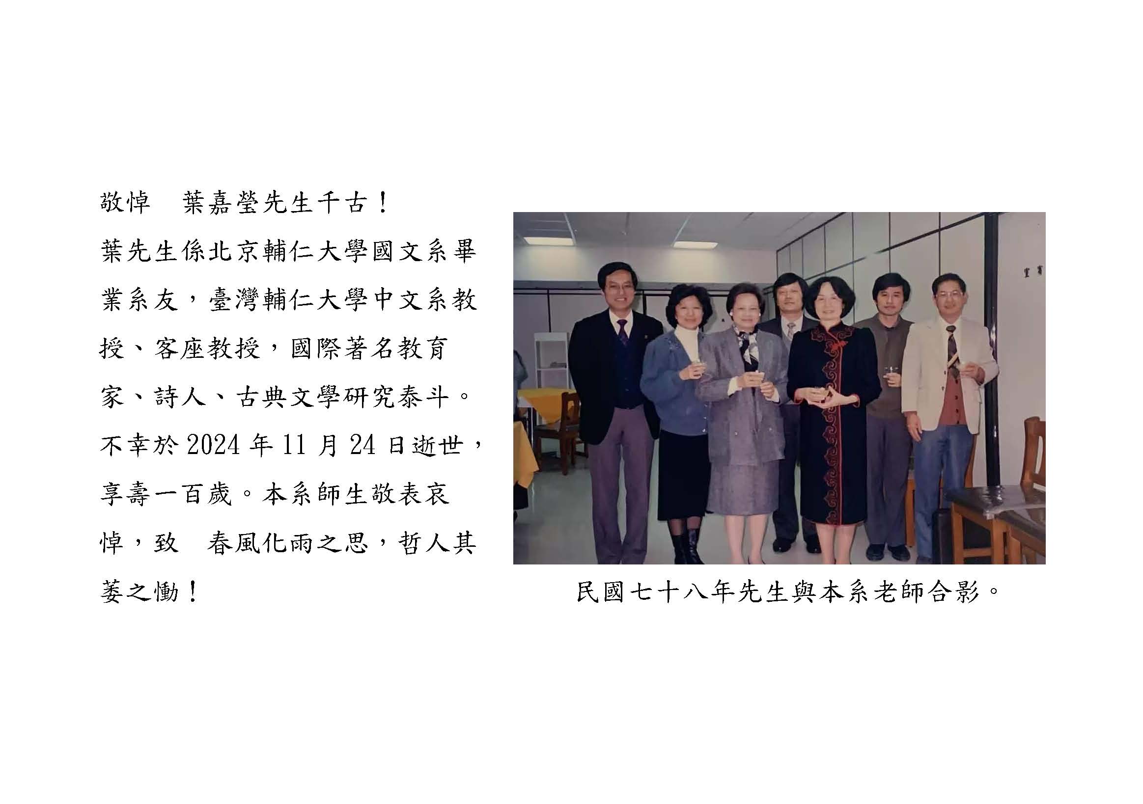 jing dao ye jia ying xian sheng heng