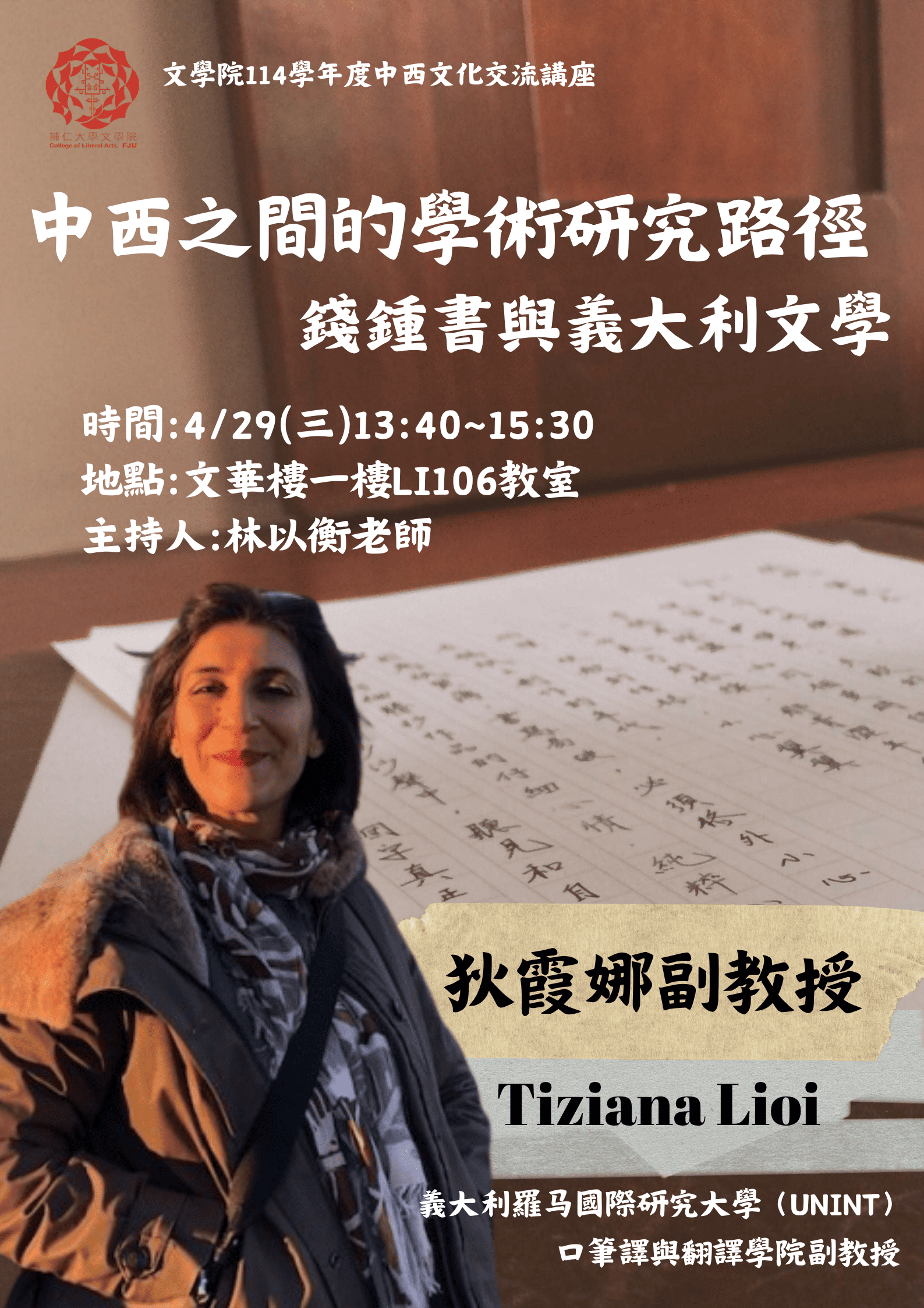 中西之間的學術研究路徑 2 1