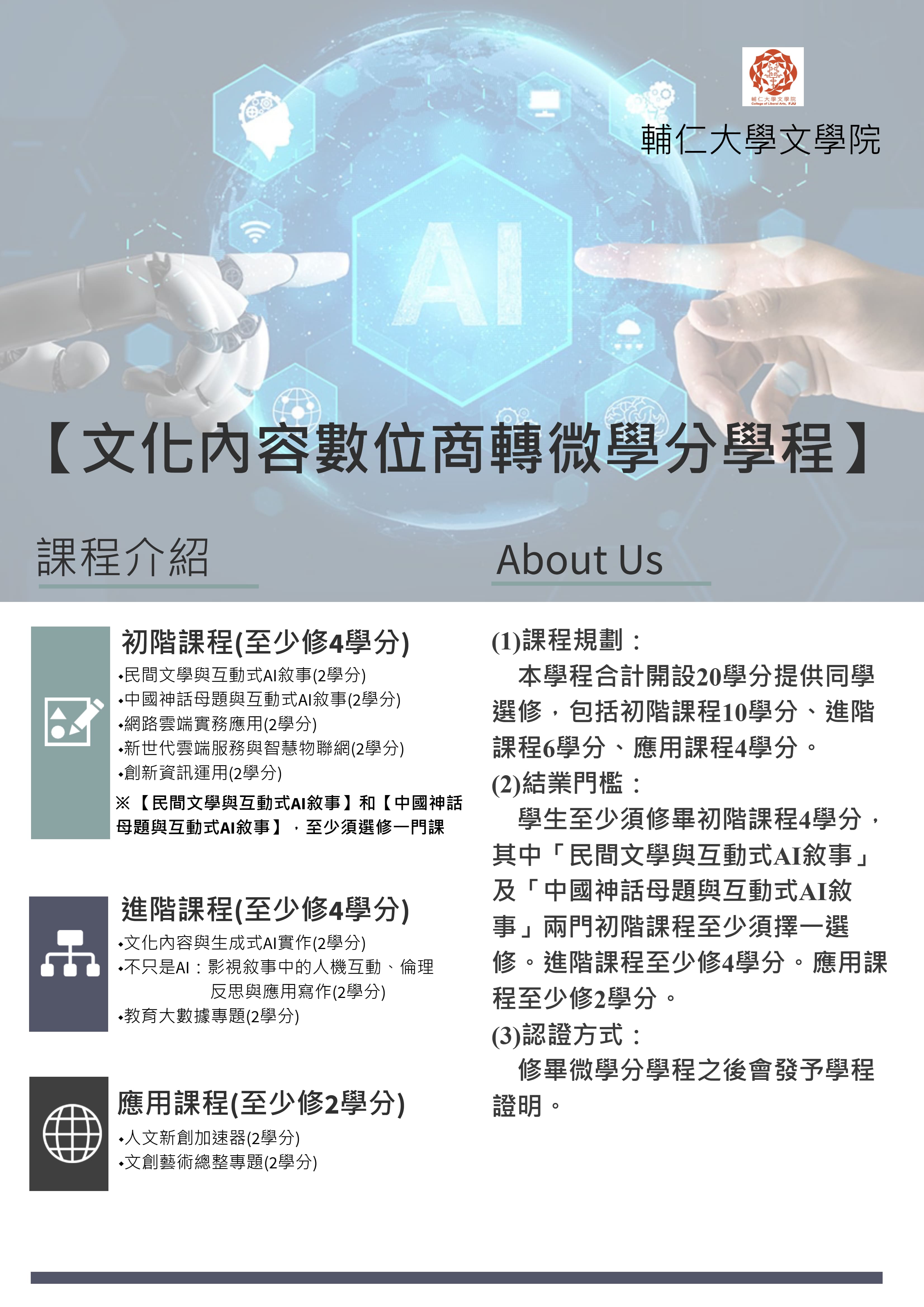 微學程海報2