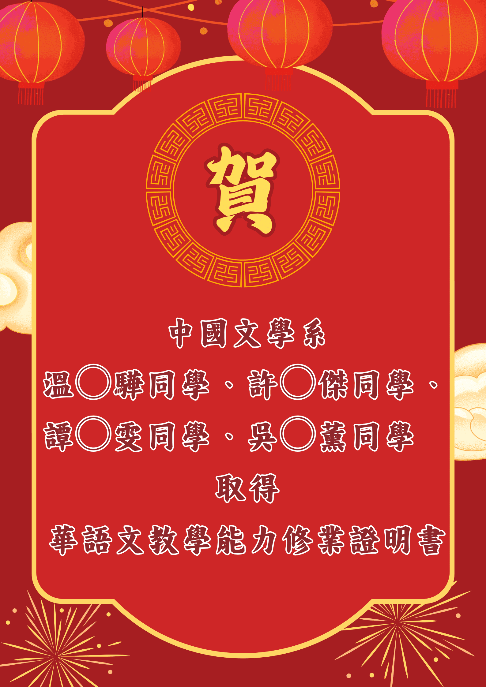 恭賀 的複本 2 1