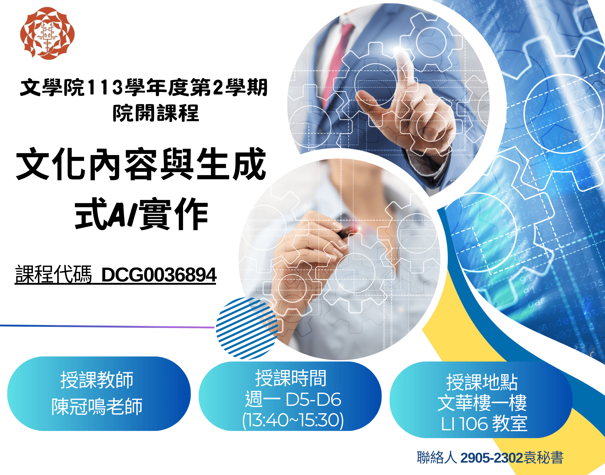 文化內容與生成式AI實作2